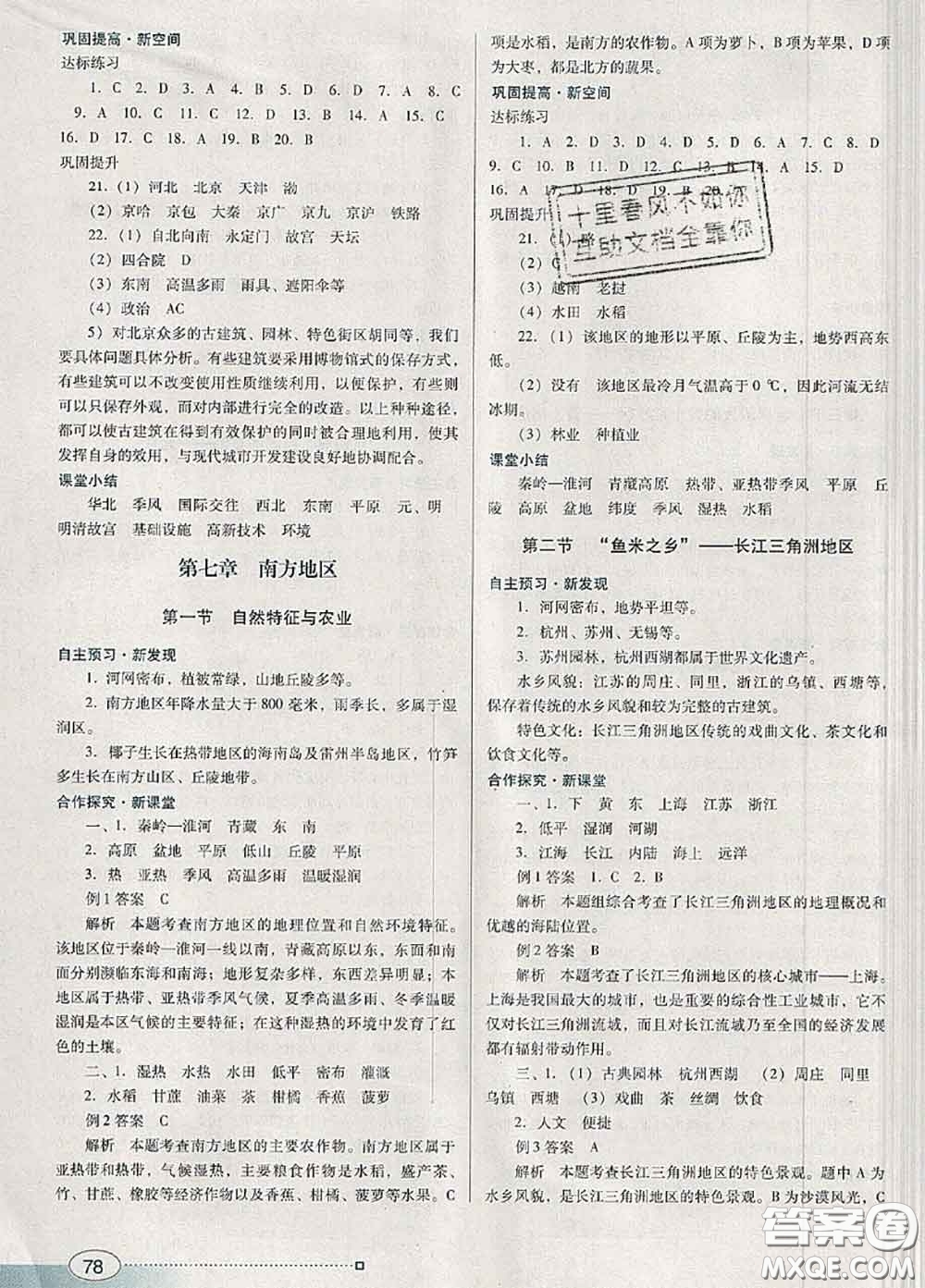 2020新版南方新課堂金牌學(xué)案八年級(jí)地理下冊(cè)人教版答案