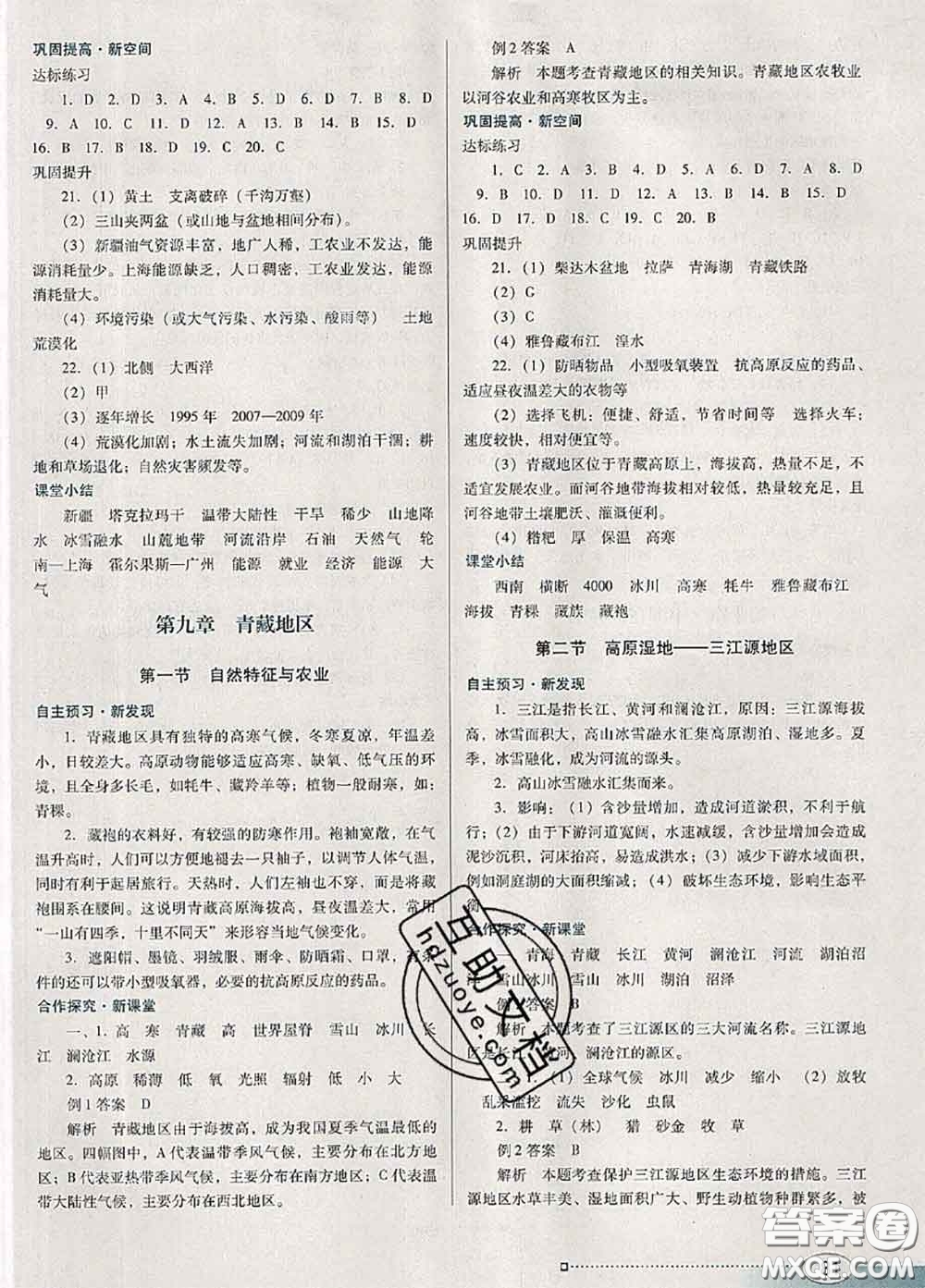 2020新版南方新課堂金牌學(xué)案八年級(jí)地理下冊(cè)人教版答案