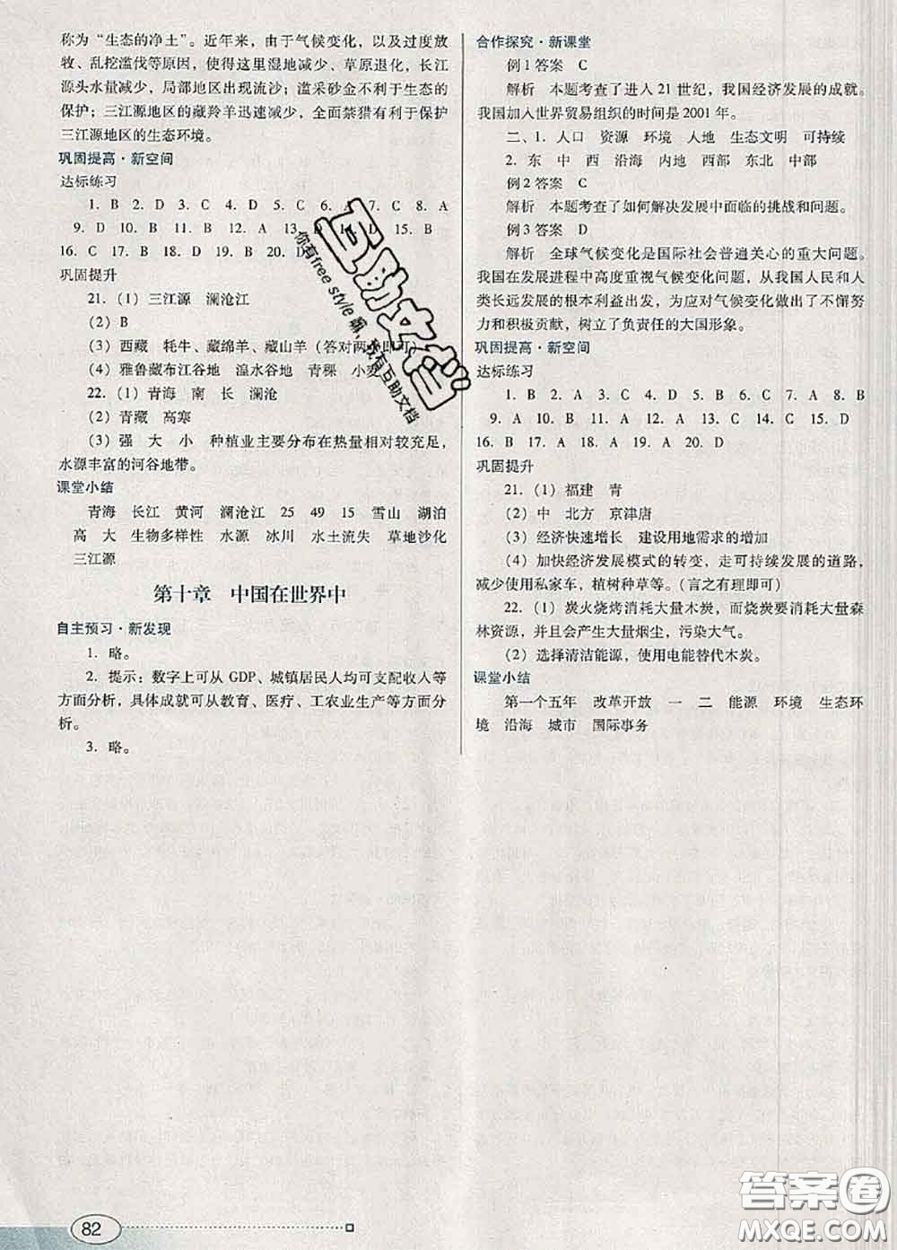 2020新版南方新課堂金牌學(xué)案八年級(jí)地理下冊(cè)人教版答案