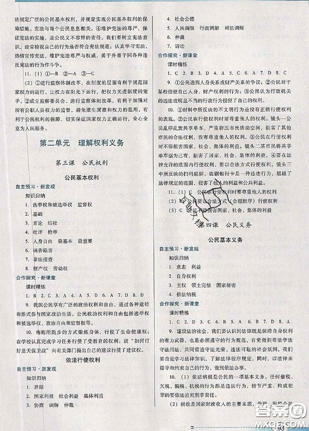 2020新版南方新課堂金牌學(xué)案八年級(jí)道德與法治下冊(cè)人教版答案