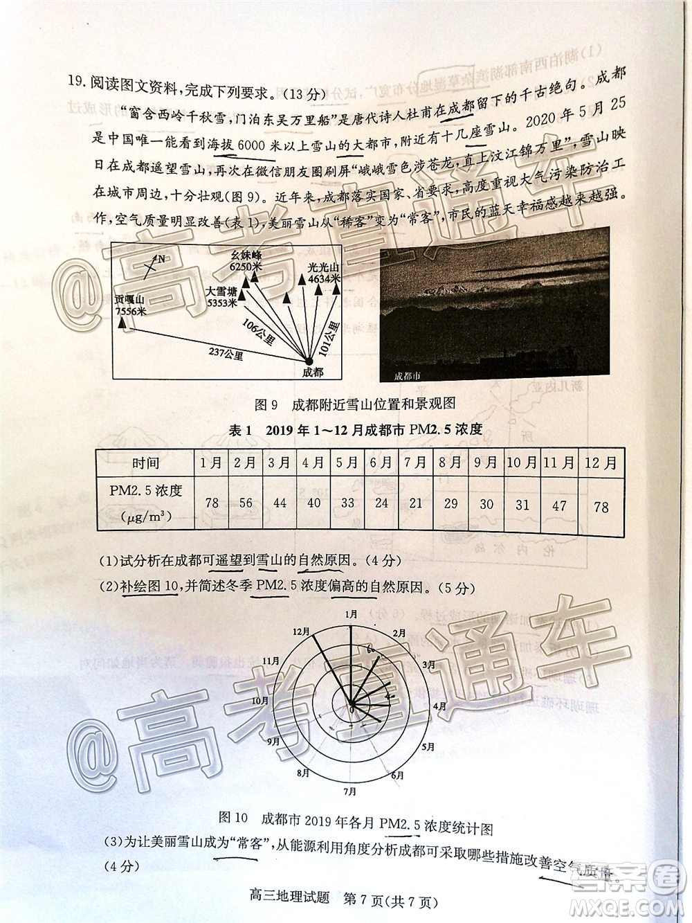 2020年德州二模高三地理試題及答案