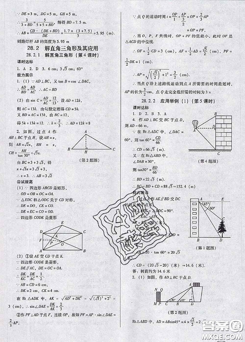 2020新版南方新課堂金牌學(xué)案九年級(jí)數(shù)學(xué)下冊(cè)人教版答案