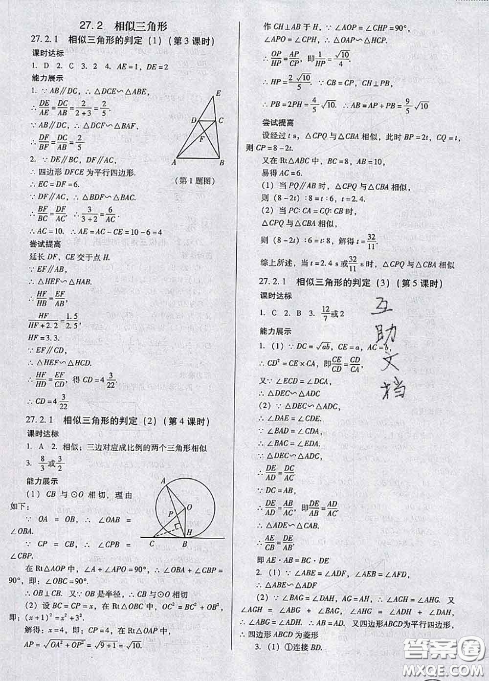 2020新版南方新課堂金牌學(xué)案九年級(jí)數(shù)學(xué)下冊(cè)人教版答案