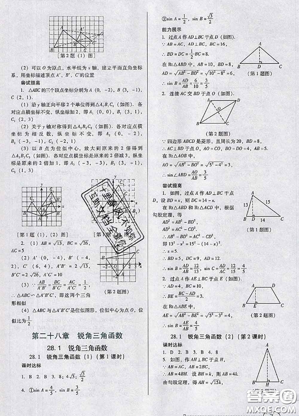 2020新版南方新課堂金牌學(xué)案九年級(jí)數(shù)學(xué)下冊(cè)人教版答案