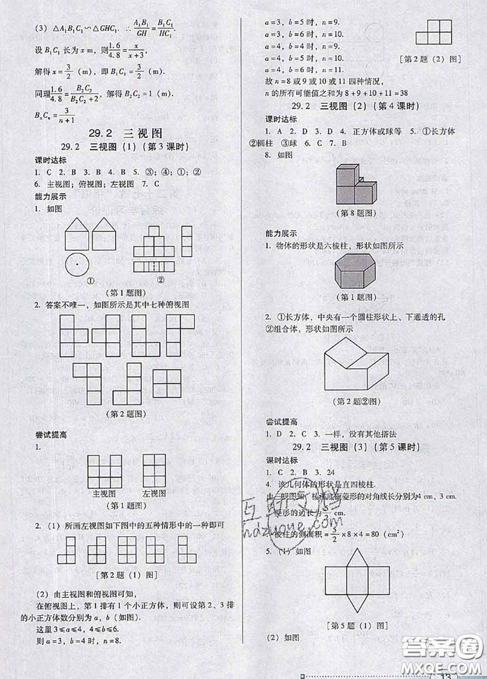 2020新版南方新課堂金牌學(xué)案九年級(jí)數(shù)學(xué)下冊(cè)人教版答案