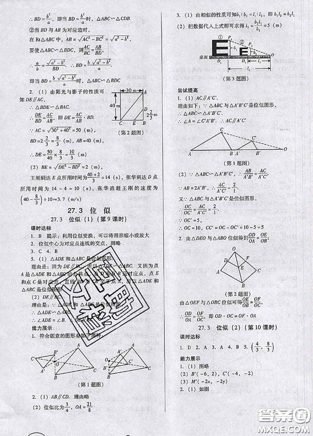 2020新版南方新課堂金牌學(xué)案九年級(jí)數(shù)學(xué)下冊(cè)人教版答案