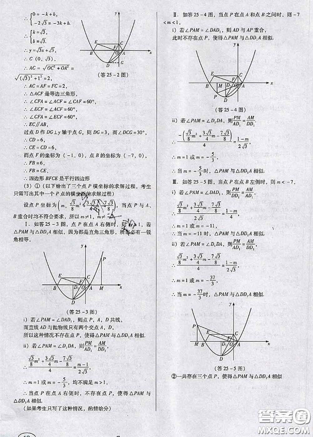 2020新版南方新課堂金牌學(xué)案九年級(jí)數(shù)學(xué)下冊(cè)人教版答案