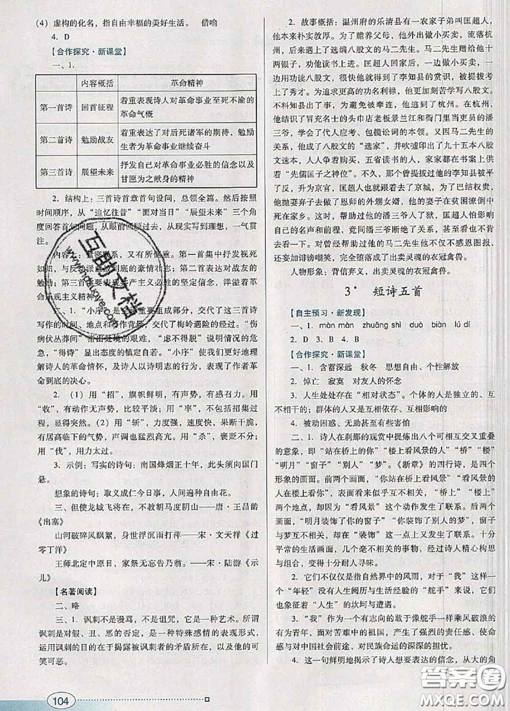 2020新版南方新課堂金牌學(xué)案九年級語文下冊人教版答案