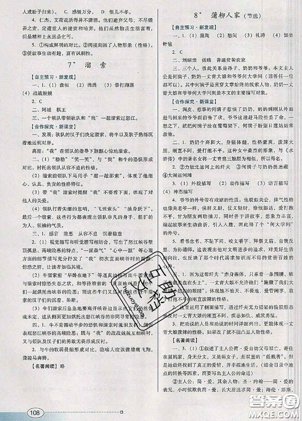 2020新版南方新課堂金牌學(xué)案九年級語文下冊人教版答案