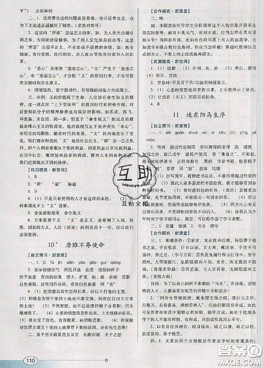 2020新版南方新課堂金牌學(xué)案九年級語文下冊人教版答案