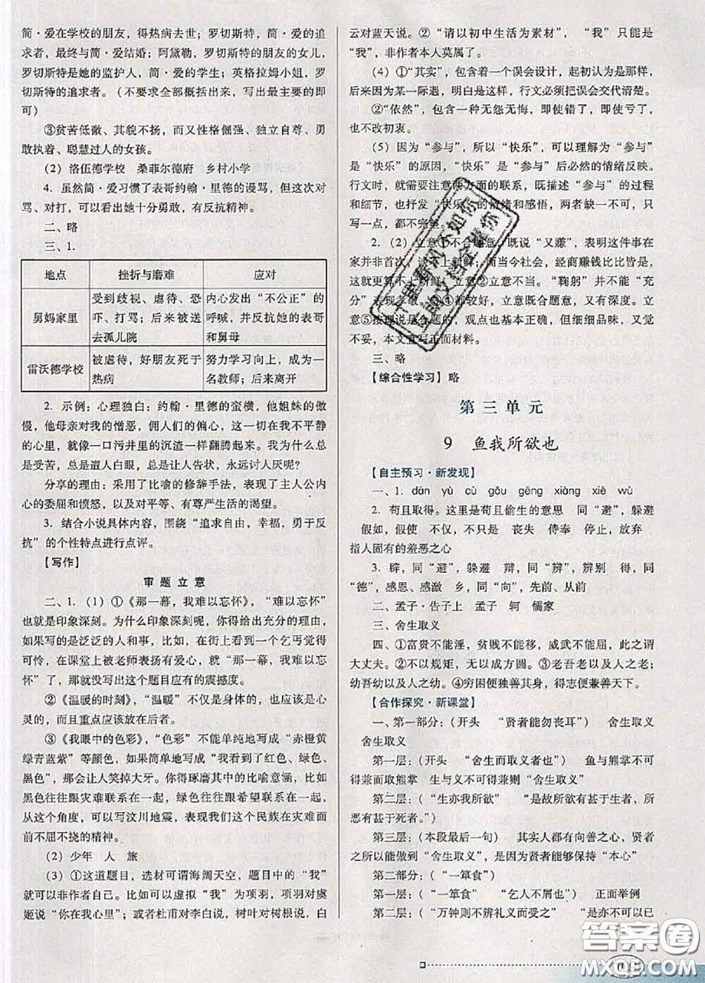 2020新版南方新課堂金牌學(xué)案九年級語文下冊人教版答案