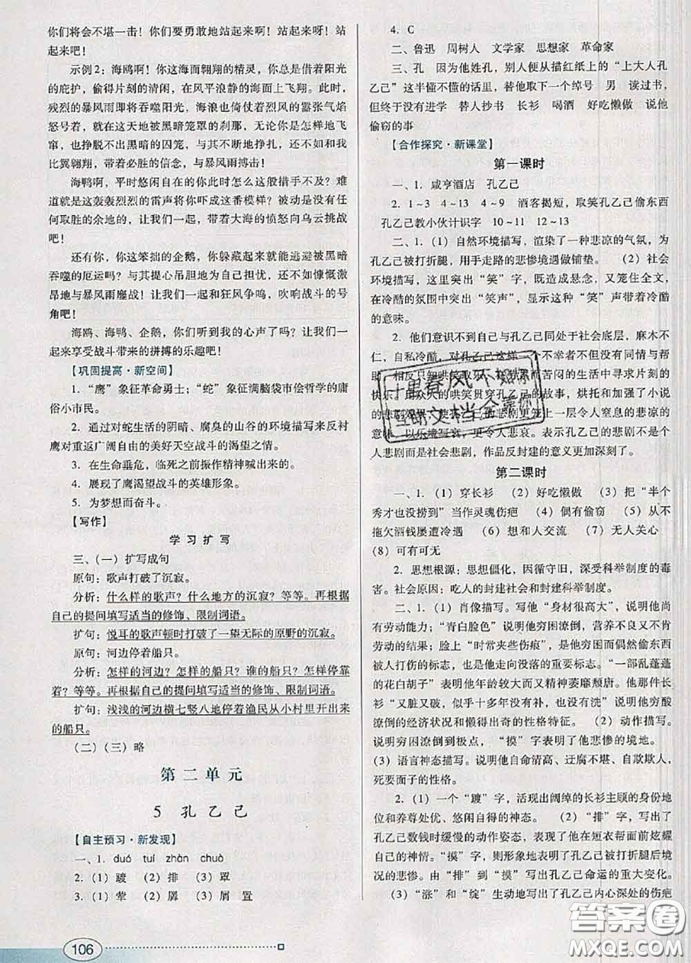 2020新版南方新課堂金牌學(xué)案九年級語文下冊人教版答案