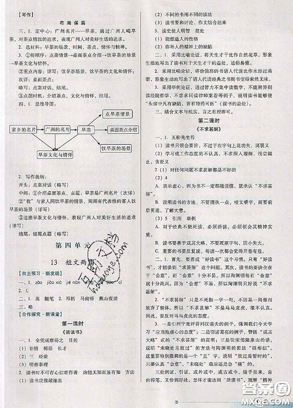 2020新版南方新課堂金牌學(xué)案九年級語文下冊人教版答案