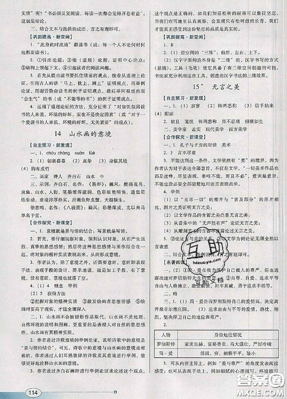 2020新版南方新課堂金牌學(xué)案九年級語文下冊人教版答案