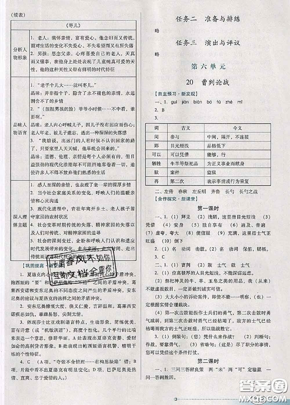 2020新版南方新課堂金牌學(xué)案九年級語文下冊人教版答案