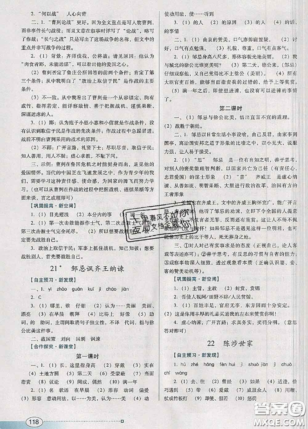 2020新版南方新課堂金牌學(xué)案九年級語文下冊人教版答案