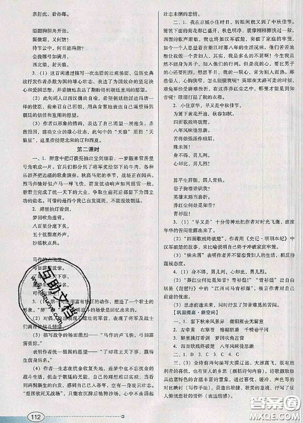 2020新版南方新課堂金牌學(xué)案九年級語文下冊人教版答案