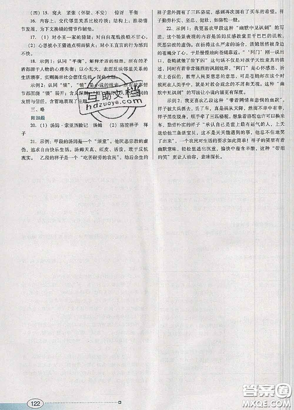 2020新版南方新課堂金牌學(xué)案九年級語文下冊人教版答案