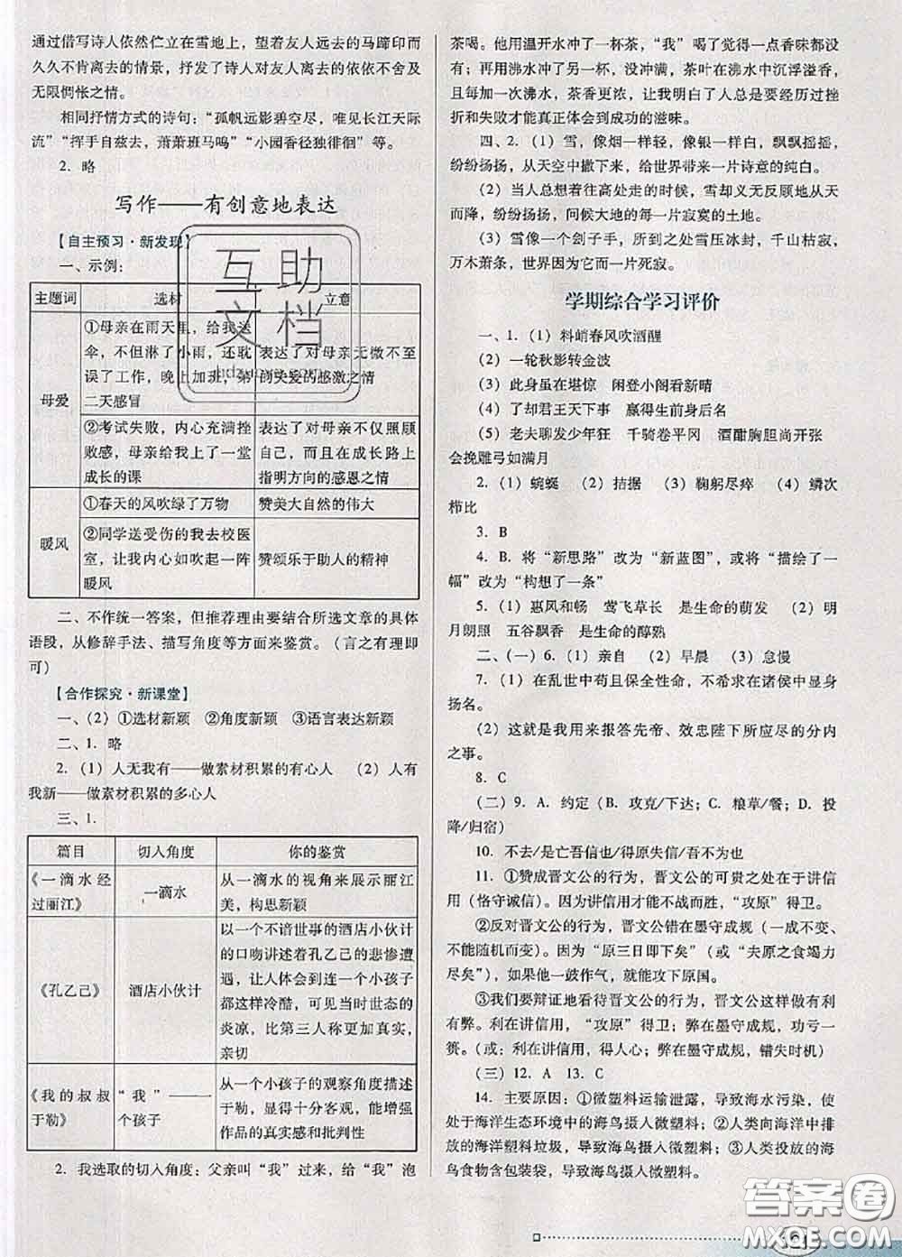 2020新版南方新課堂金牌學(xué)案九年級語文下冊人教版答案