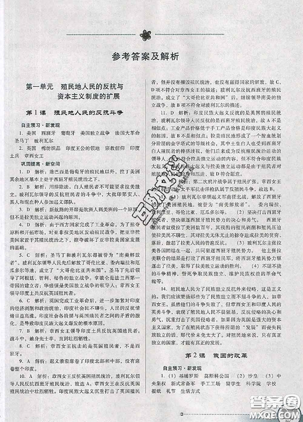 2020新版南方新課堂金牌學案九年級歷史下冊人教版答案