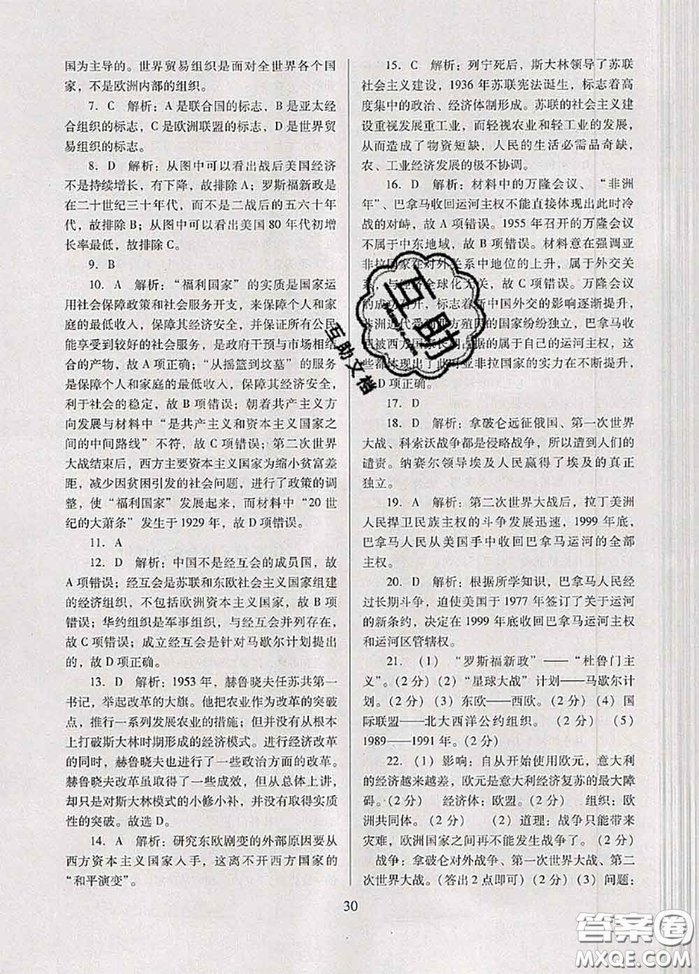 2020新版南方新課堂金牌學案九年級歷史下冊人教版答案