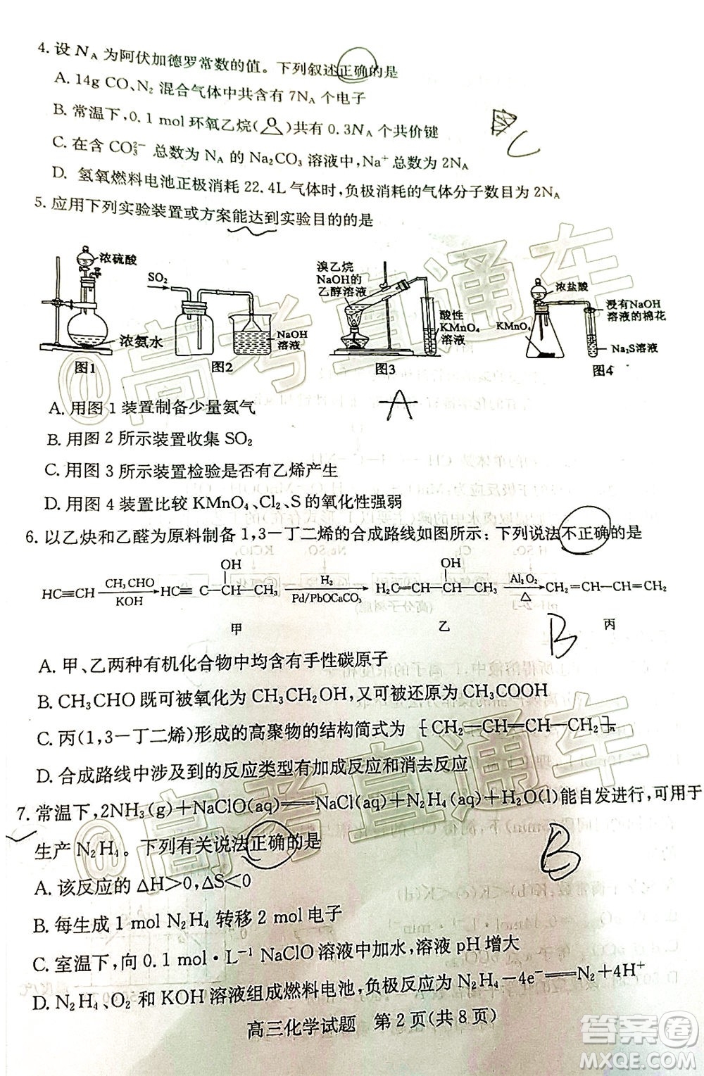 2020年德州二模高三化學(xué)試題及答案