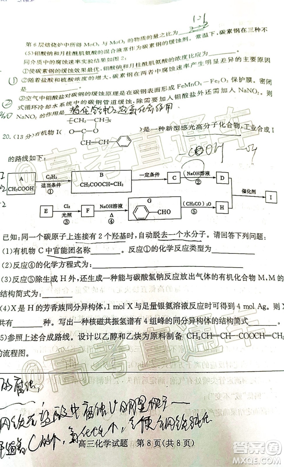 2020年德州二模高三化學(xué)試題及答案