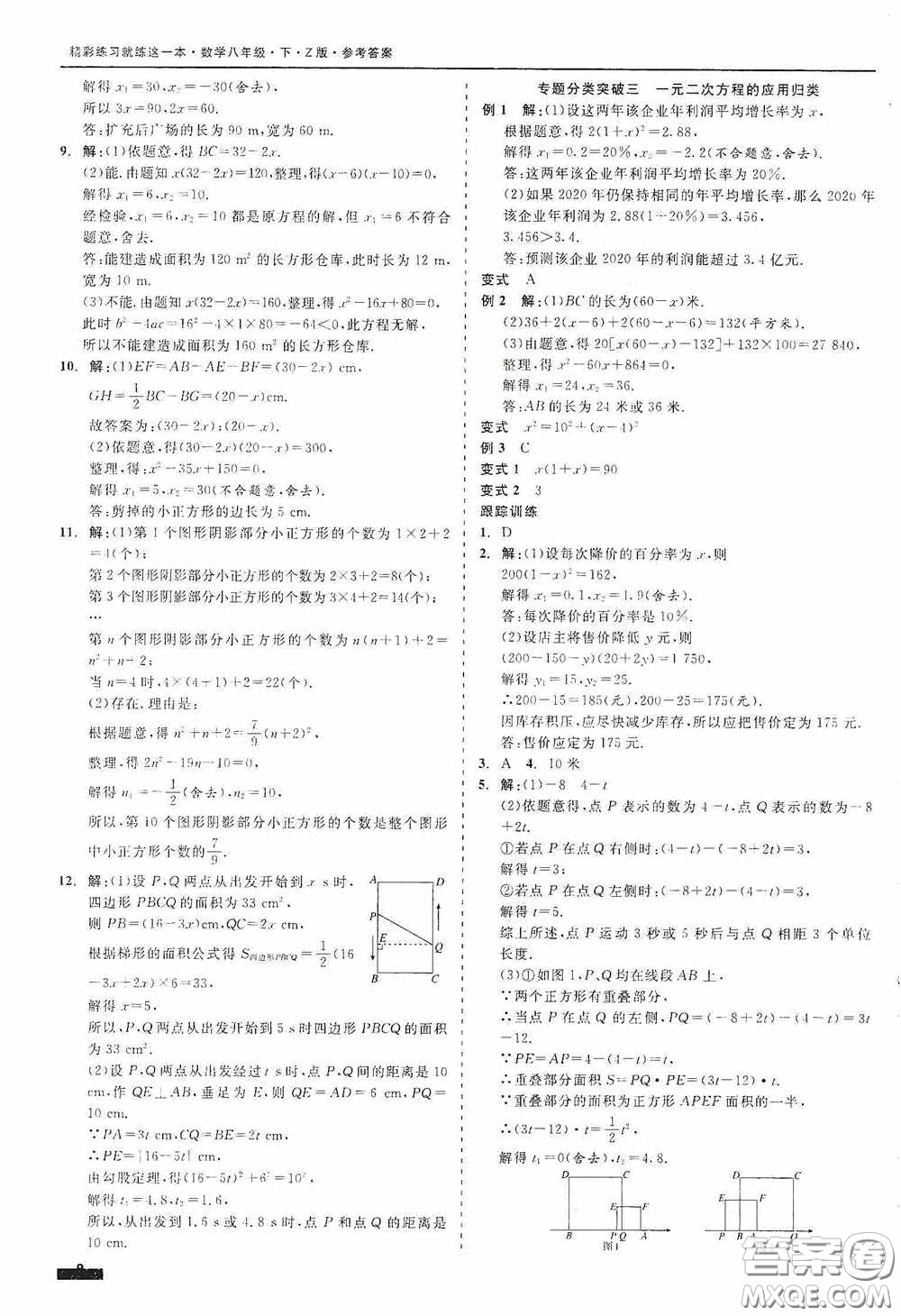 浙江工商大學(xué)出版社2020精彩練習(xí)就練這一本八年級數(shù)學(xué)下冊Z版A本答案