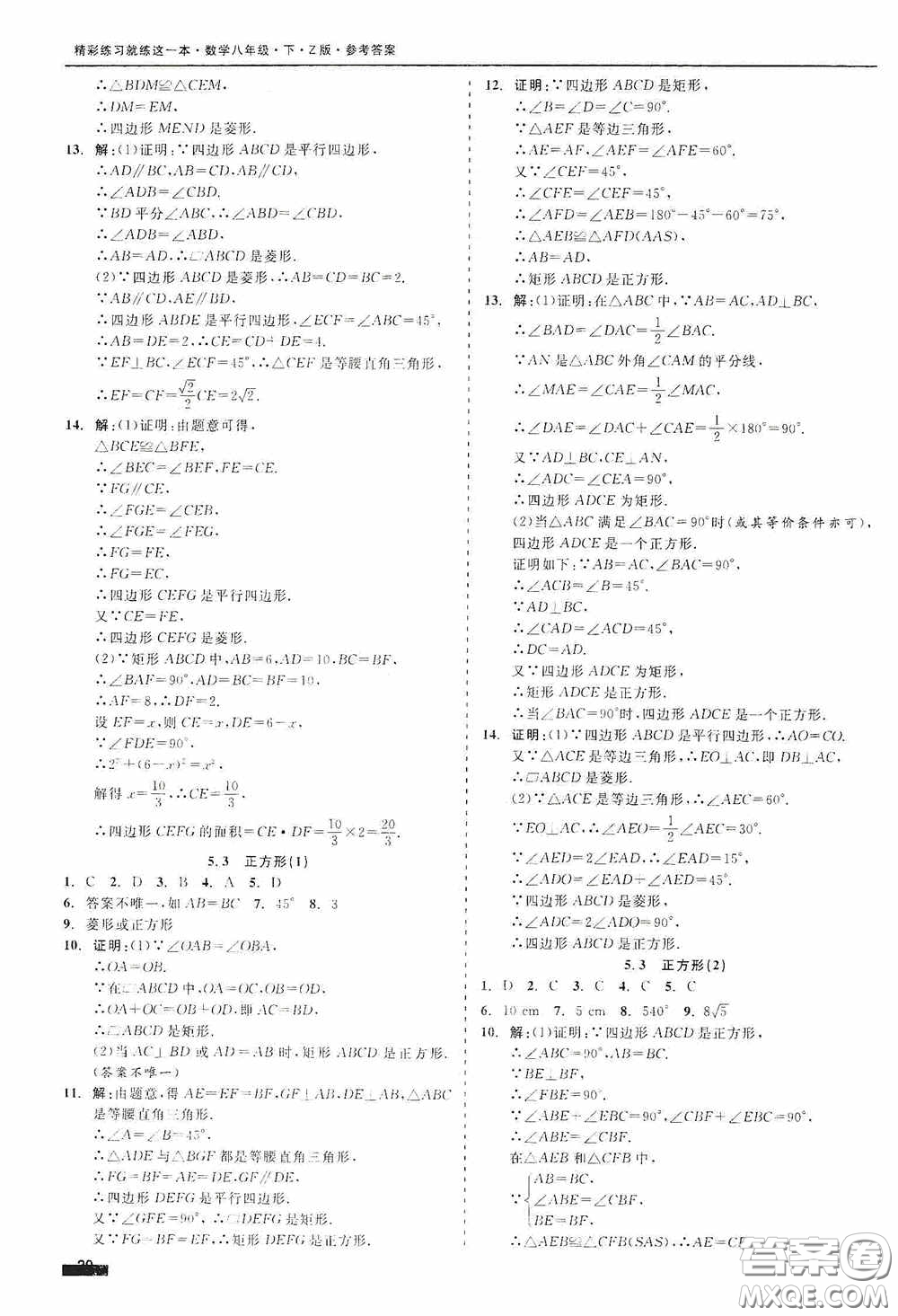 浙江工商大學(xué)出版社2020精彩練習(xí)就練這一本八年級數(shù)學(xué)下冊Z版A本答案