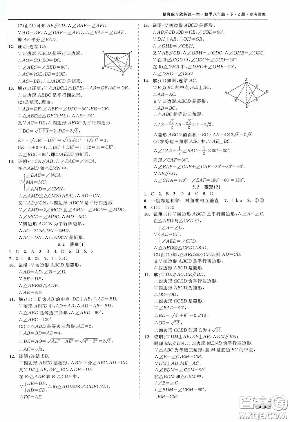 浙江工商大學(xué)出版社2020精彩練習(xí)就練這一本八年級數(shù)學(xué)下冊Z版A本答案