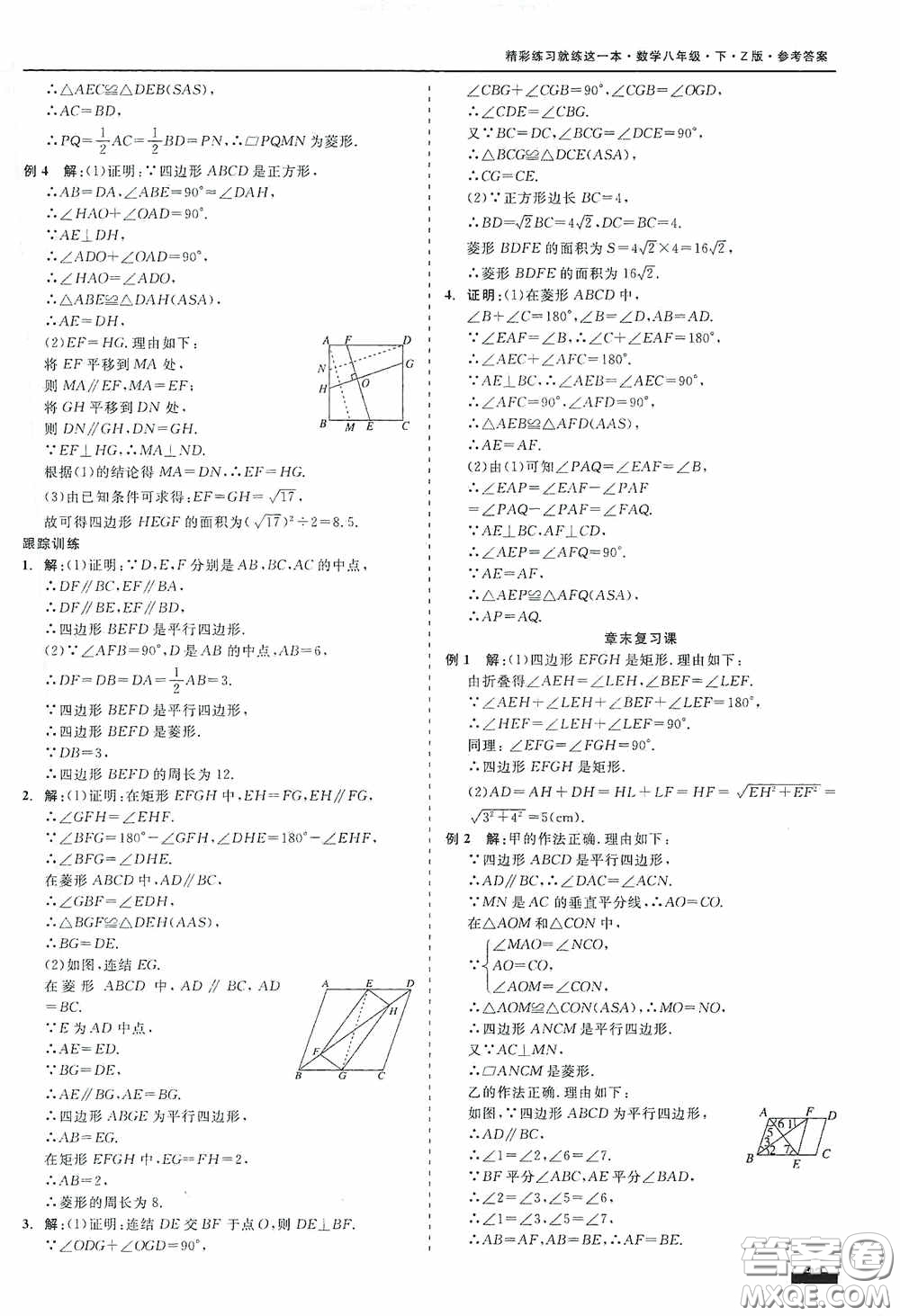 浙江工商大學(xué)出版社2020精彩練習(xí)就練這一本八年級數(shù)學(xué)下冊Z版A本答案