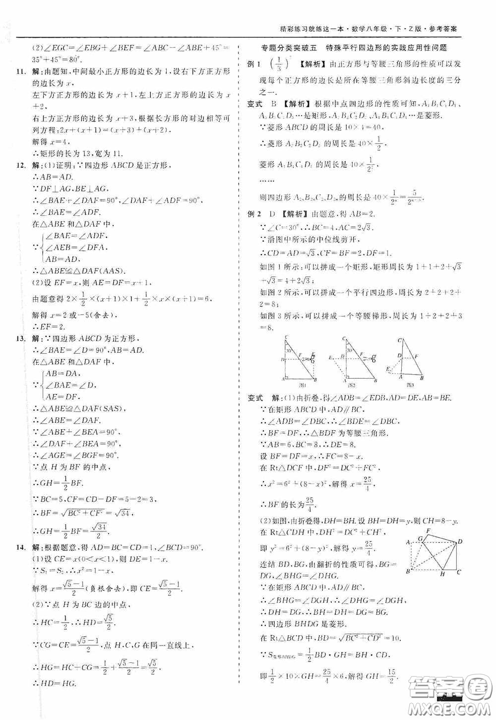 浙江工商大學(xué)出版社2020精彩練習(xí)就練這一本八年級數(shù)學(xué)下冊Z版A本答案