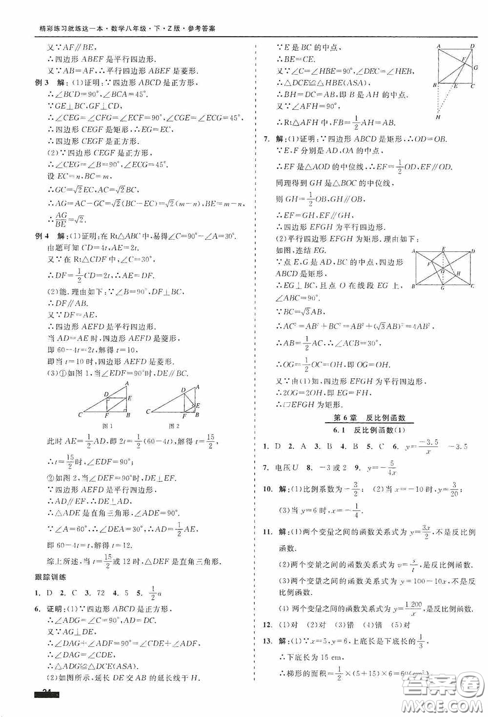 浙江工商大學(xué)出版社2020精彩練習(xí)就練這一本八年級數(shù)學(xué)下冊Z版A本答案