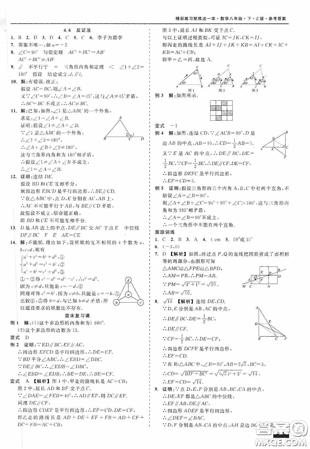 浙江工商大學(xué)出版社2020精彩練習(xí)就練這一本八年級數(shù)學(xué)下冊Z版A本答案