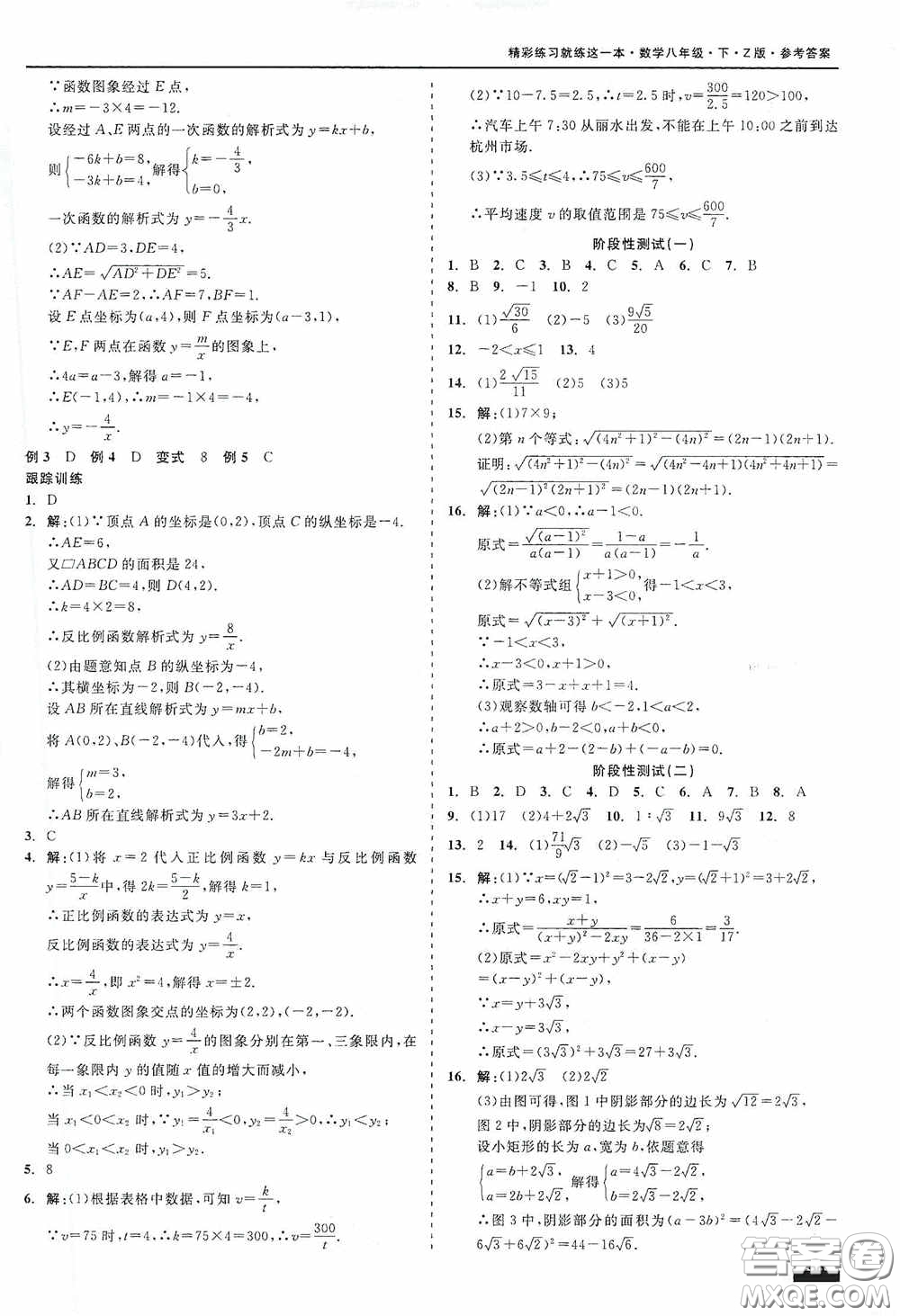 浙江工商大學(xué)出版社2020精彩練習(xí)就練這一本八年級數(shù)學(xué)下冊Z版A本答案