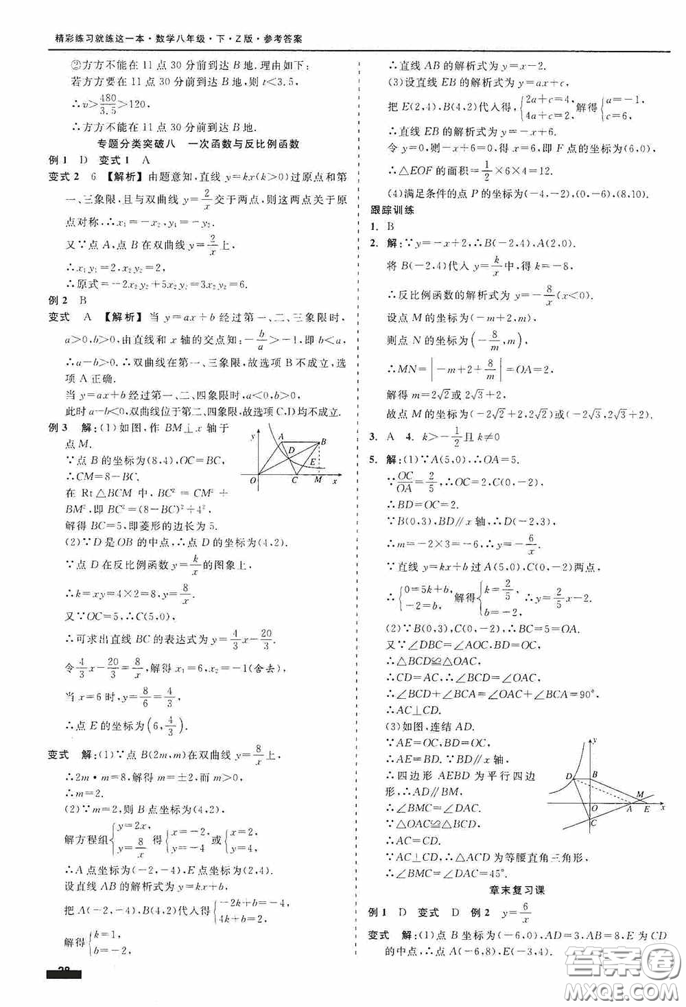 浙江工商大學(xué)出版社2020精彩練習(xí)就練這一本八年級數(shù)學(xué)下冊Z版A本答案