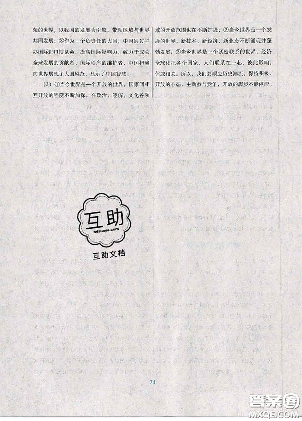 2020新版南方新課堂金牌學(xué)案九年級(jí)道德與法治下冊(cè)人教版答案