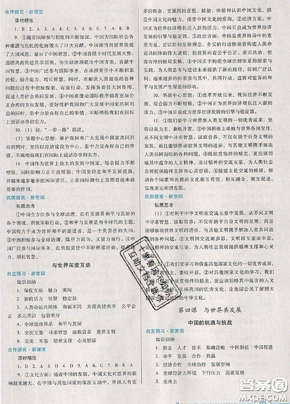 2020新版南方新課堂金牌學(xué)案九年級(jí)道德與法治下冊(cè)人教版答案