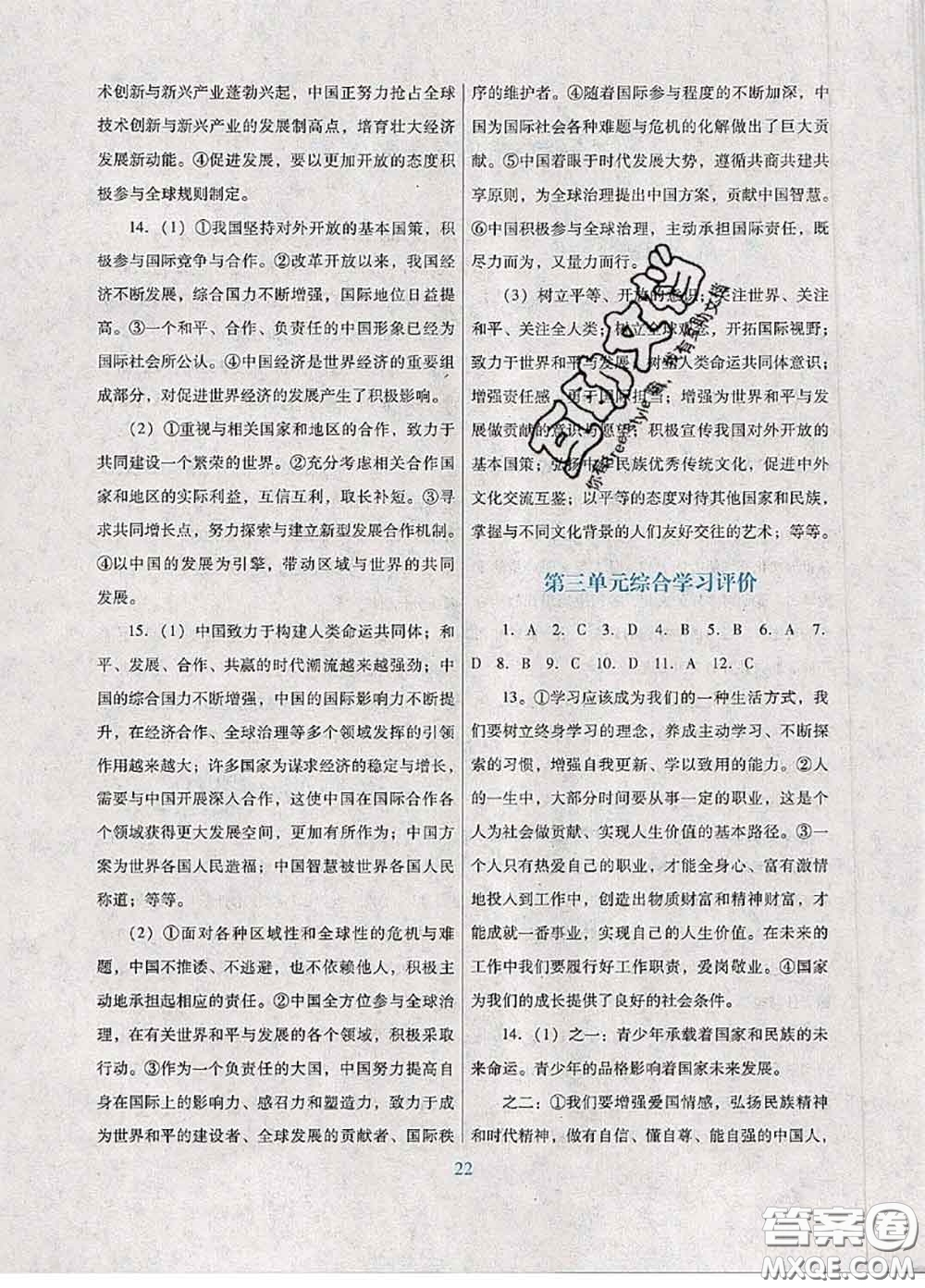 2020新版南方新課堂金牌學(xué)案九年級(jí)道德與法治下冊(cè)人教版答案