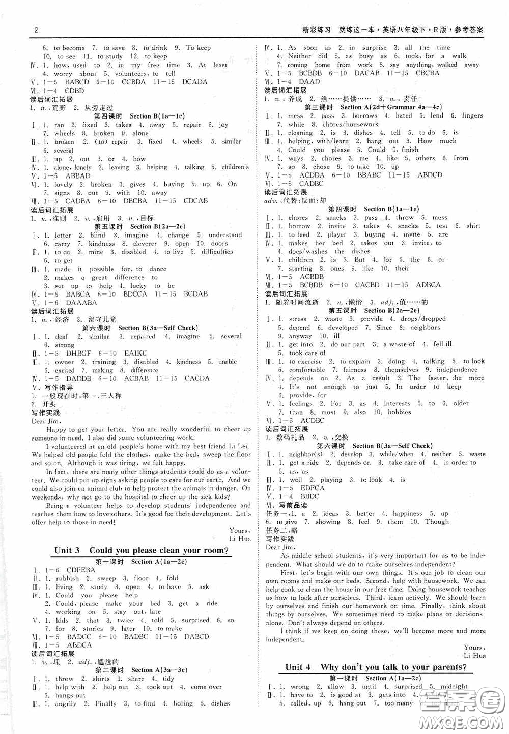 浙江工商大學(xué)出版社2020精彩練習(xí)就練這一本八年級(jí)英語(yǔ)下冊(cè)R版A本答案