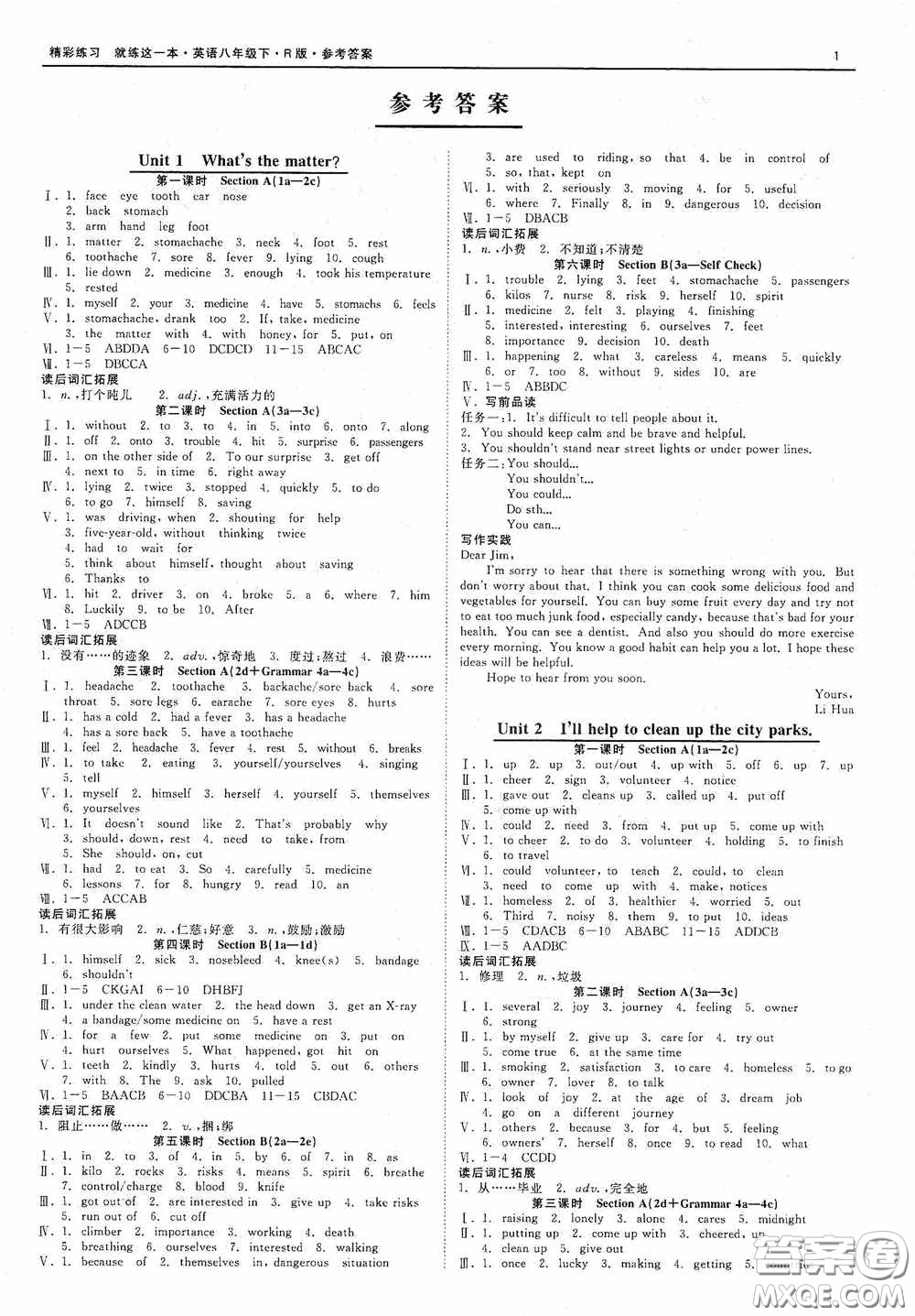 浙江工商大學(xué)出版社2020精彩練習(xí)就練這一本八年級(jí)英語(yǔ)下冊(cè)R版A本答案