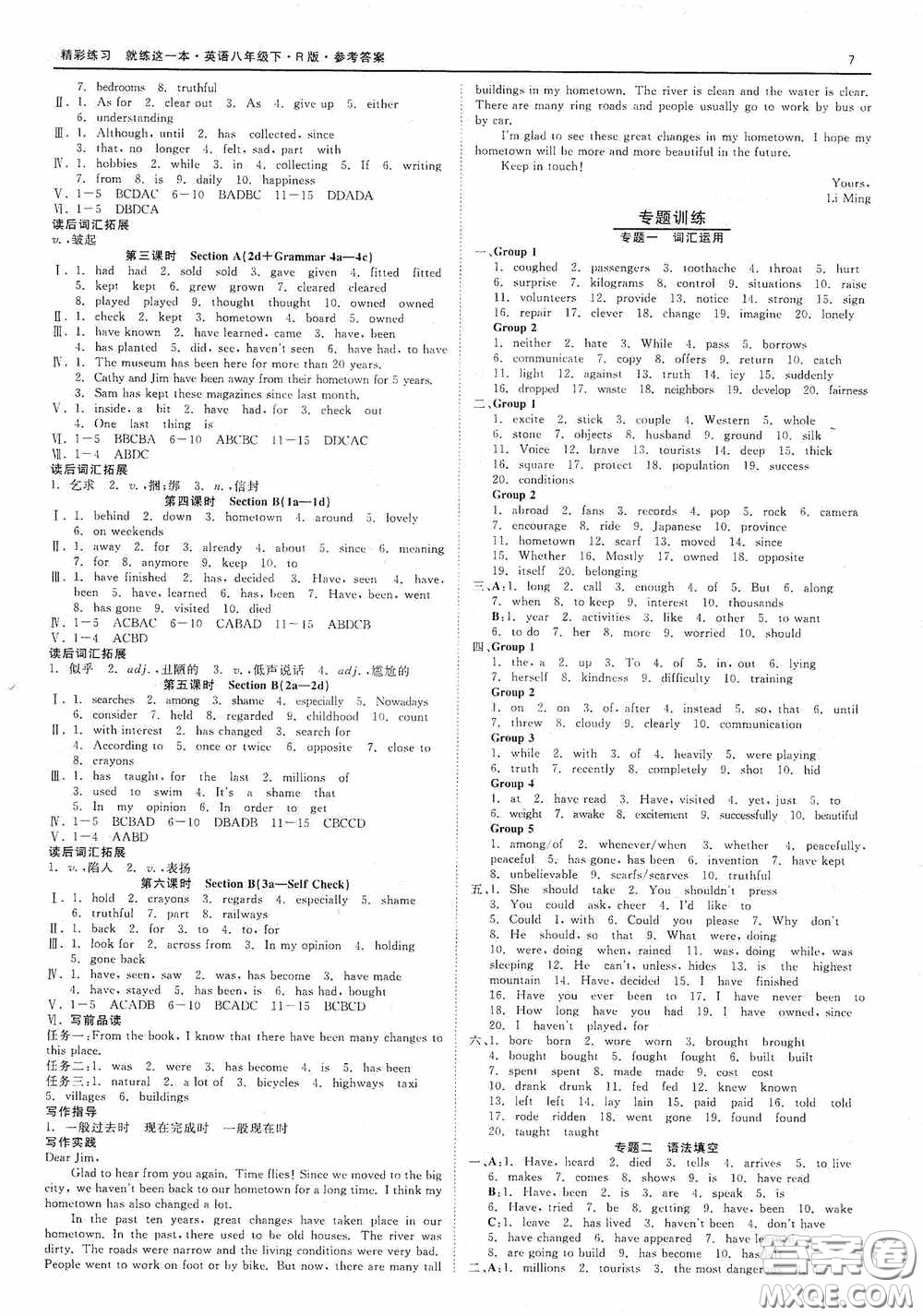 浙江工商大學(xué)出版社2020精彩練習(xí)就練這一本八年級(jí)英語(yǔ)下冊(cè)R版A本答案