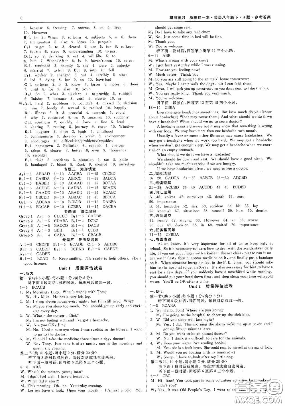 浙江工商大學(xué)出版社2020精彩練習(xí)就練這一本八年級(jí)英語(yǔ)下冊(cè)R版A本答案