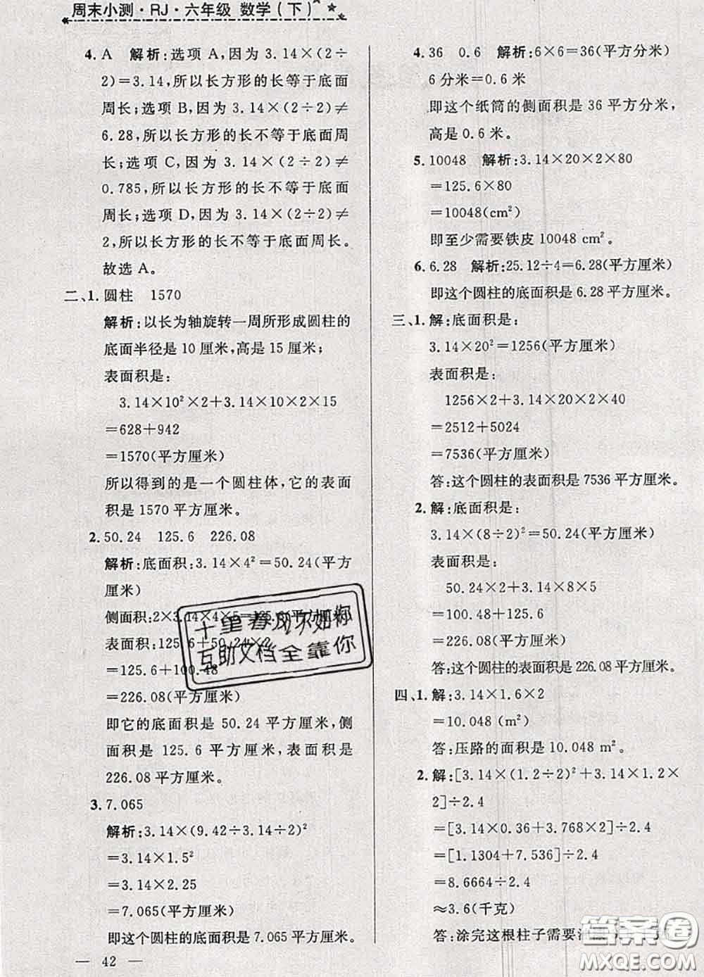 鐘書(shū)金牌2020春過(guò)關(guān)沖刺100分六年級(jí)數(shù)學(xué)下冊(cè)人教版答案