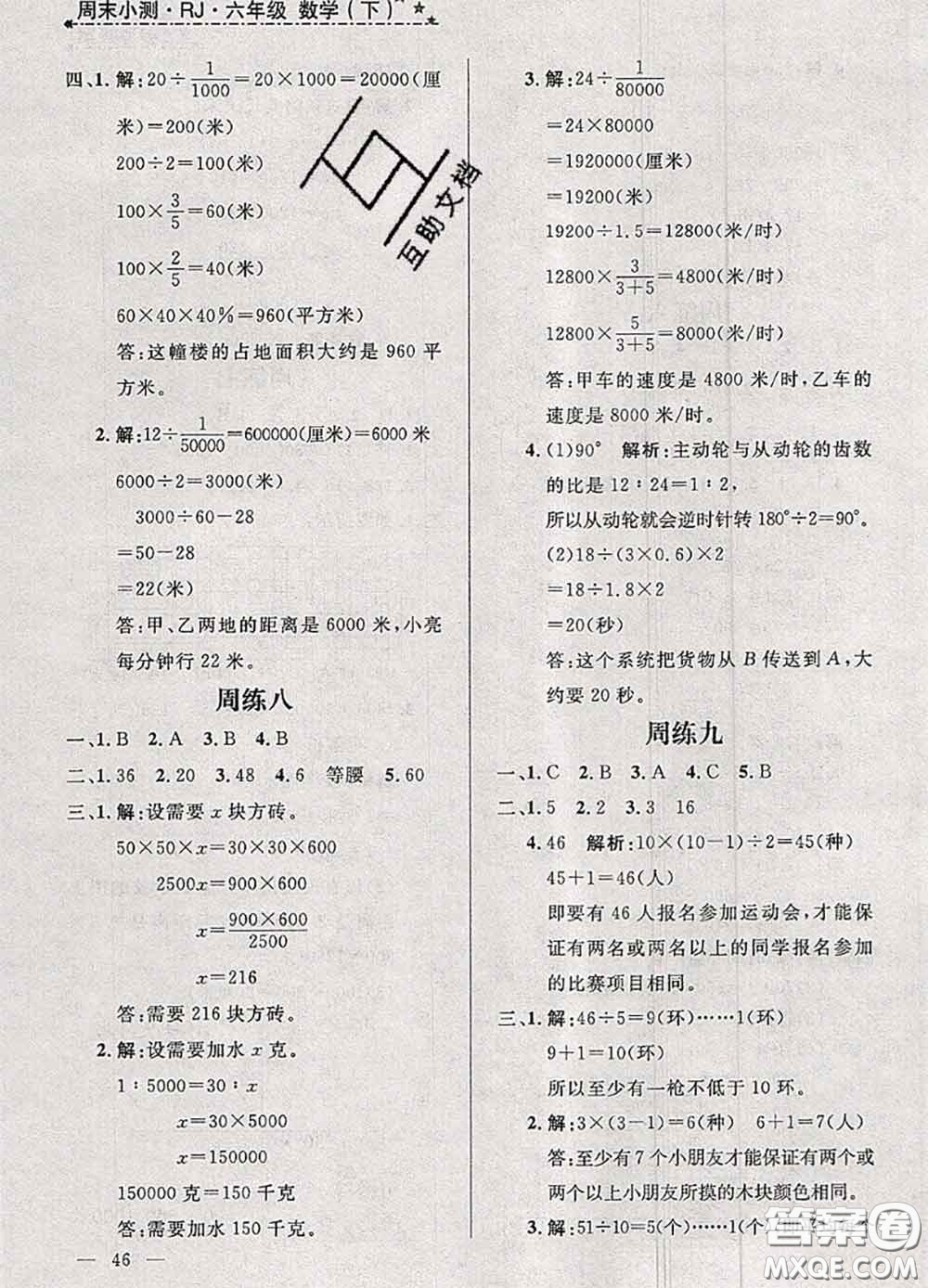 鐘書(shū)金牌2020春過(guò)關(guān)沖刺100分六年級(jí)數(shù)學(xué)下冊(cè)人教版答案