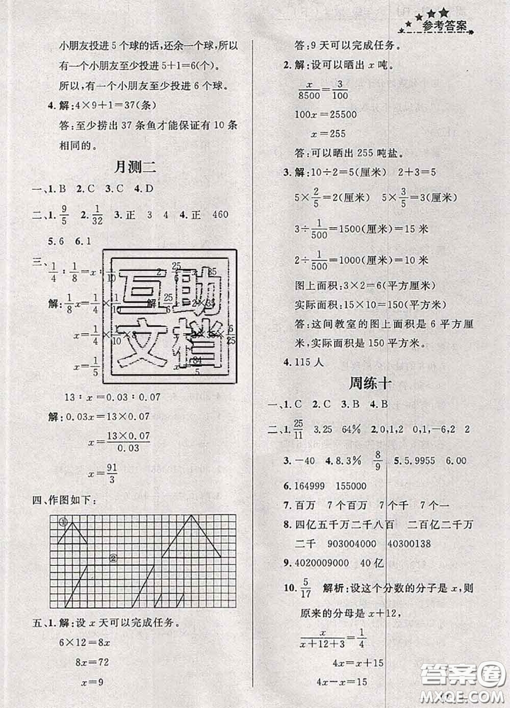 鐘書(shū)金牌2020春過(guò)關(guān)沖刺100分六年級(jí)數(shù)學(xué)下冊(cè)人教版答案