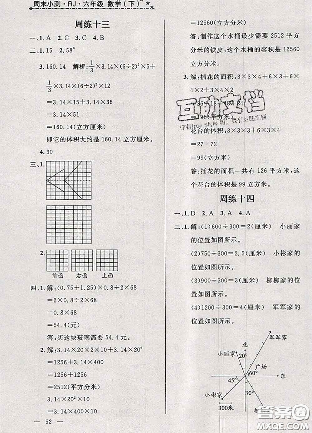 鐘書(shū)金牌2020春過(guò)關(guān)沖刺100分六年級(jí)數(shù)學(xué)下冊(cè)人教版答案