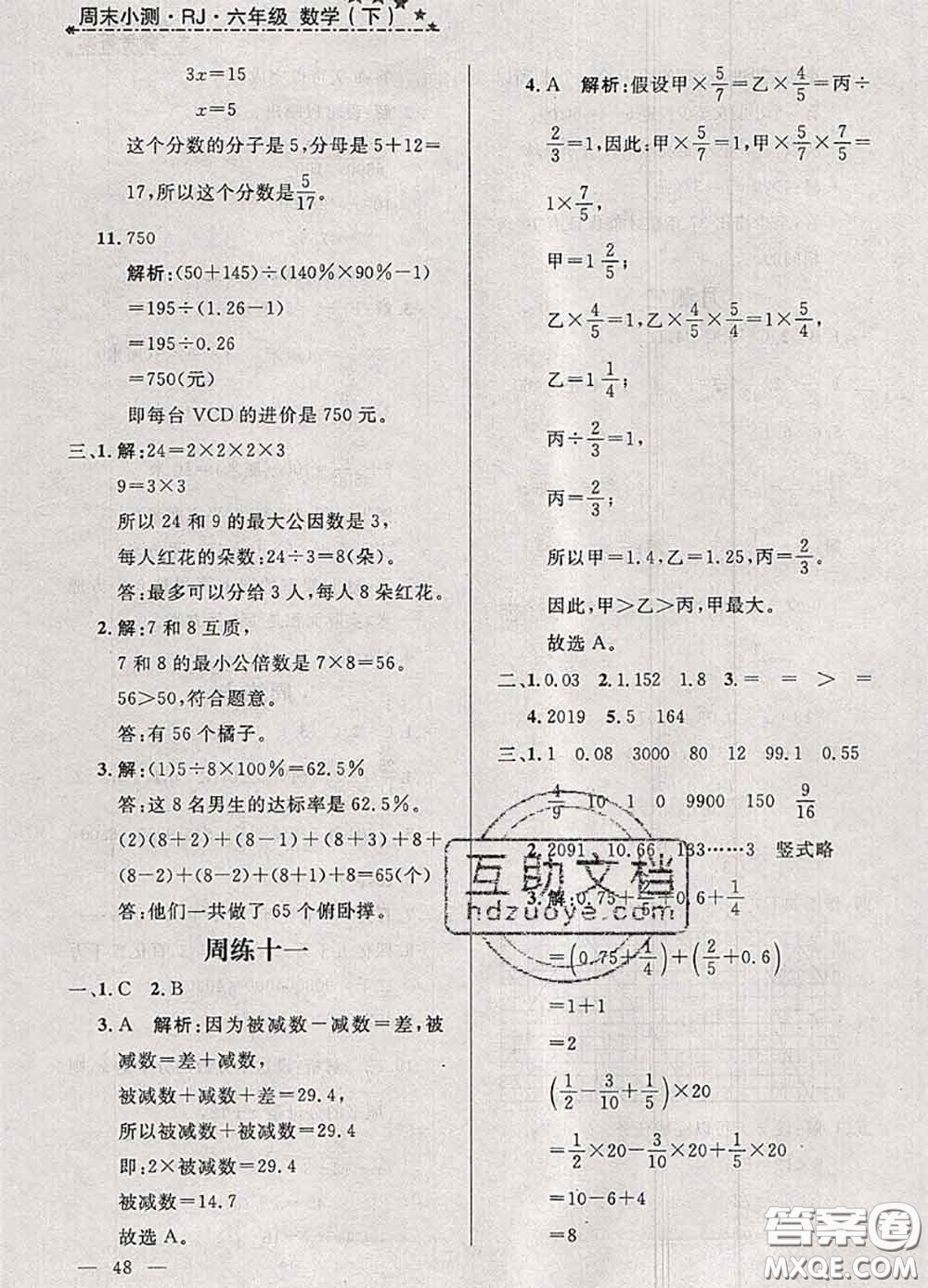 鐘書(shū)金牌2020春過(guò)關(guān)沖刺100分六年級(jí)數(shù)學(xué)下冊(cè)人教版答案