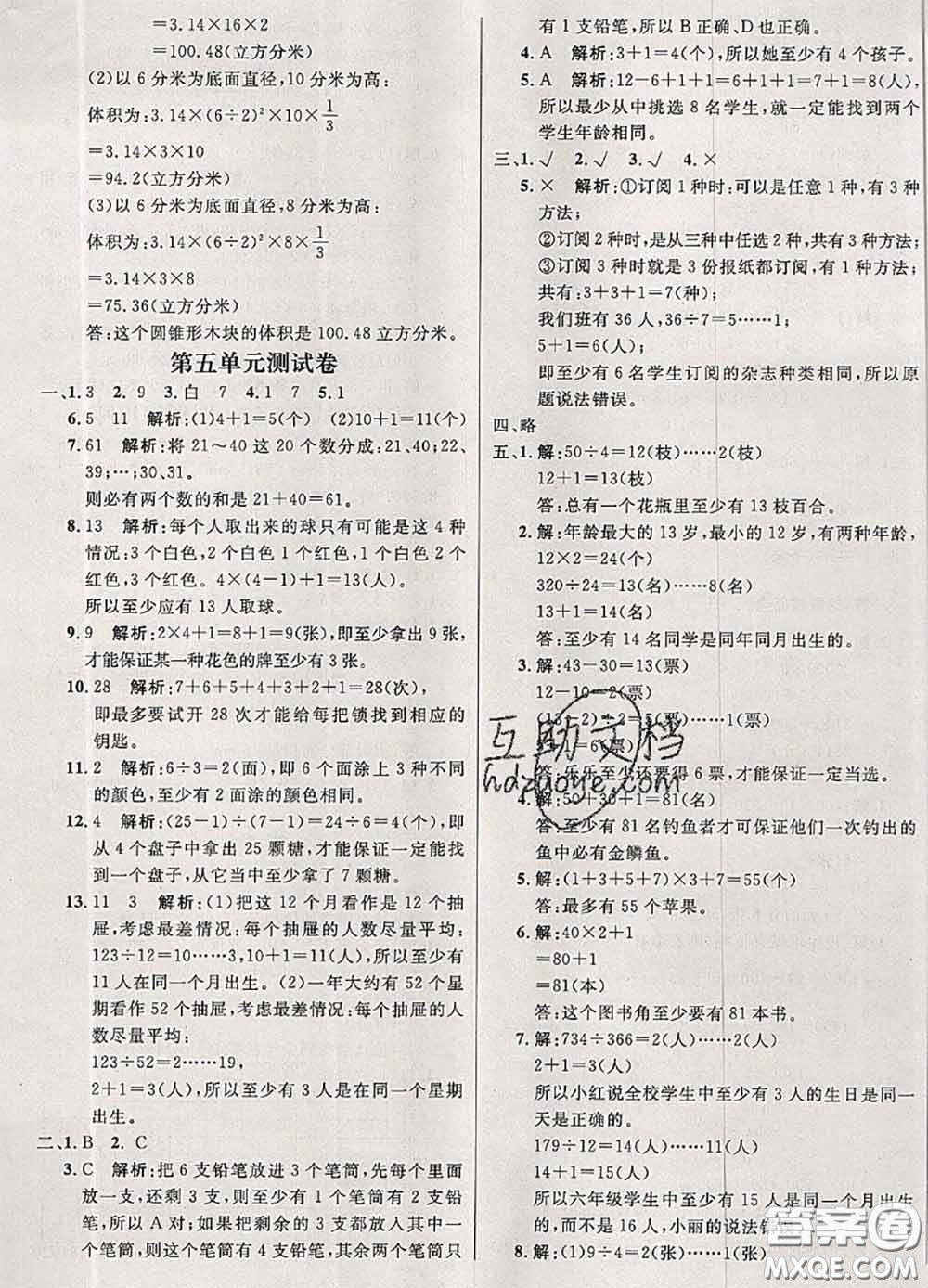 鐘書(shū)金牌2020春過(guò)關(guān)沖刺100分六年級(jí)數(shù)學(xué)下冊(cè)人教版答案