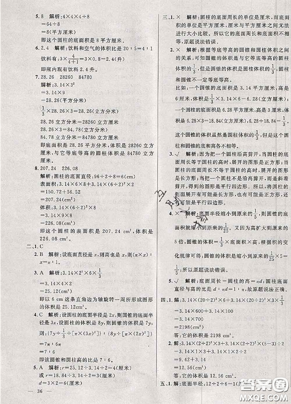 鐘書(shū)金牌2020春過(guò)關(guān)沖刺100分六年級(jí)數(shù)學(xué)下冊(cè)人教版答案